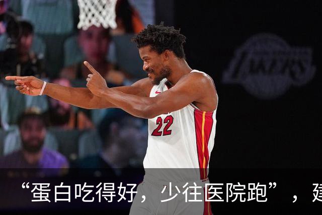 “蛋白吃得好，少往医院跑”，建议多吃这8种优质高蛋白食物