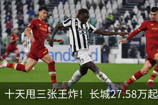 十天甩三张王炸！长城27.58万起，864马力续航1096km