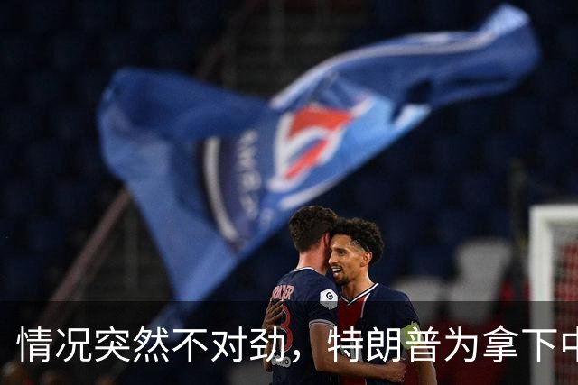 情况突然不对劲，特朗普为拿下中期选举，要把国防部长“献祭”？