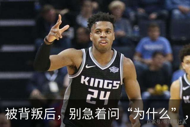 被背叛后，别急着问“为什么”，教你“3个动作”，从“受害者”变为“掌控者”