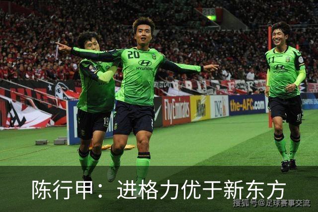 陈行甲：进格力优于新东方
